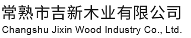 常熟市3499CC拉斯维加斯木业有限公司
